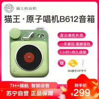 猫王收音机 原子唱机B612 便携式复古蓝牙音箱智能语音通话音响户外迷你小音响创意礼品 原野绿