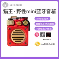 猫王收音机 野性mini 便携蓝牙音箱迷你小音响家用可爱复古音箱户外防水低音炮 中国红