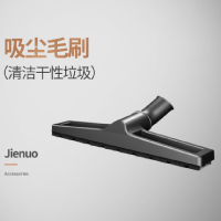 杰诺吸尘器JN-503-60L配件 吸尘毛刷