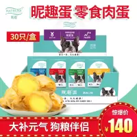 Natruse昵趣蛋（芝士）B 40g*30