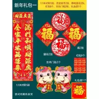 春联礼包