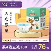 爹地宝贝(DADDY BABY)酷动BB裤 成长裤/拉拉裤 中码M88片(6kg-11kg) 新升级 添加丝肽蛋白