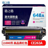 格之格NT-CH263FMplus+硒鼓红色环保回收款