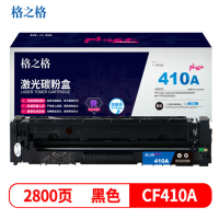 格之格NT-CHF410FBKplus+硒鼓 黑色 2800页