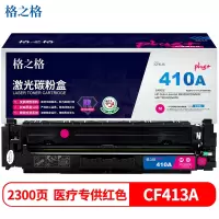 格之格NT-CYF412FYplus+硒鼓 医疗版 红色