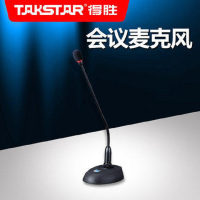 得胜(TAKSTAR)MS200-2 鹅颈式麦克风专业演讲会议话筒台式有线播音话筒 +10米专用线