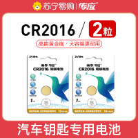 南孚(NANFU) CR2016纽扣物联电池2粒 3V锂电池 适用大众奔驰比亚迪汽车钥匙手表等