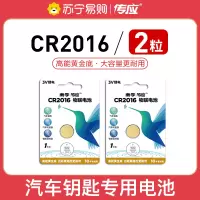 南孚(NANFU) CR2016纽扣物联电池2粒 3V锂电池 适用大众奔驰比亚迪汽车钥匙手表等