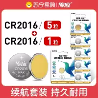 南孚(NANFU) CR2016纽扣物联电池6粒 适用于手表计算器电子玩具电子秤汽车钥匙等
