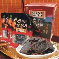 湖岭牛肉干 高级盒装