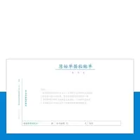 定制 原始凭证粘贴单 (单位:本)