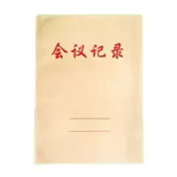 会议记录本 2本装