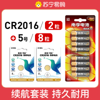 南孚(NANFU) CR2016纽扣物联电池2粒+碱性五号电池8粒 适用大众奔驰比亚迪汽车钥匙手表遥控器等