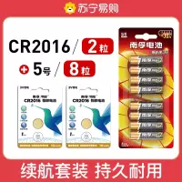 南孚(NANFU) CR2016纽扣物联电池2粒+碱性五号电池8粒 适用大众奔驰比亚迪汽车钥匙手表遥控器等