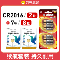 南孚(NANFU) CR2016纽扣物联电池2粒+碱性七号电池8粒 适用于玩具鼠标键盘遥控器等