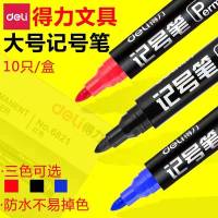 得力记号笔6821 10支/盒