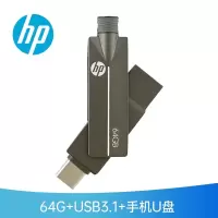 惠普(HP)64GB Type-C USB3.1 手机U盘 x5200m高速读写版 可旋转双接口手机电脑两用优盘