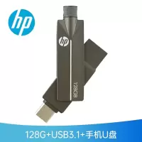 惠普(HP)128GB Type-C USB3.1 手机U盘 x5200m高速读写版 可旋转双接口手机电脑两用优盘