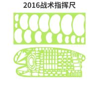 2016战术指挥尺主尺+腰子尺