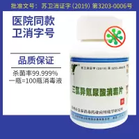 英诺威84消毒泡腾片