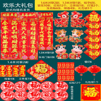 对联过年春节家用牛年春联新年中国风门贴创意福字大门 欢乐礼包 5份装