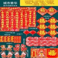 对联过年春节家用牛年春联新年中国风门贴创意福字大门 城市豪华礼包 2份装