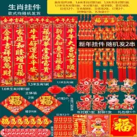 对联过年春节家用牛年春联新年中国风门贴创意福字大门 生肖挂件礼包 1份装