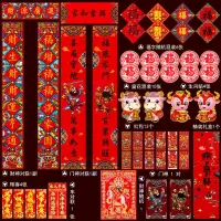 对联过年春节家用牛年春联新年中国风门贴创意福字大门 财源广进 2份装