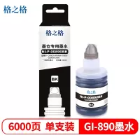 格之格G2800墨水 单位:瓶/