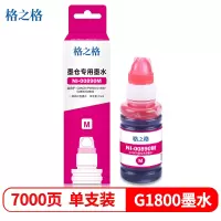 格之格GI-890红色墨水 单位:瓶/