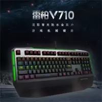 雷柏V710青轴机械游戏键盘 有线 黑色混光青轴版