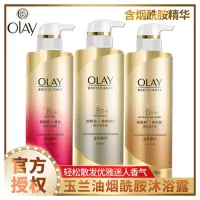 OLAY玉兰油烟酰胺沐浴露莹亮B3精华香氛男女沐浴乳持久留香补水 3款香型 购买备注