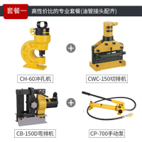 银都(YIN DU) 便携式铜排加工机 电动泵 弯排机 切断机 冲孔机 母线加工机 配件套餐一