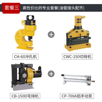 银都(YIN DU) 便携式铜排加工机 电动泵 弯排机 切断机 冲孔机 母线加工机 配件套餐三