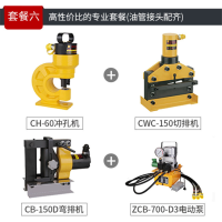 银都(YIN DU) 便携式铜排加工机 电动泵 弯排机 切断机 冲孔机 母线加工机 配件套餐六
