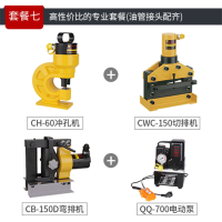 银都(YIN DU) 便携式铜排加工机 电动泵 弯排机 切断机 冲孔机 母线加工机 配件套餐七