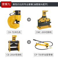 银都(YIN DU) 便携式铜排加工机 电动泵 弯排机 切断机 冲孔机 母线加工机 配件套餐九