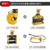 银都(YIN DU) 便携式铜排加工机 电动泵 弯排机 切断机 冲孔机 母线加工机 配件套餐九