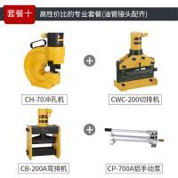 银都(YIN DU) 便携式铜排加工机 电动泵 弯排机 切断机 冲孔机 母线加工机 配件套餐十