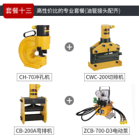 银都(YIN DU) 便携式铜排加工机 电动泵 弯排机 切断机 冲孔机 母线加工机 配件套餐十三