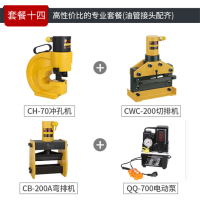 银都(YIN DU) 便携式铜排加工机 电动泵 弯排机 切断机 冲孔机 母线加工机 配件套餐十四