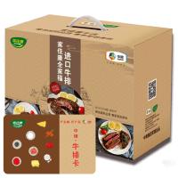 中粮全家福进口牛排