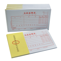 主力 支出证明单凭证红色（24页*20本*40包）0826