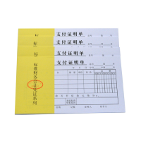 主力 支付证明单 (24页*20本*40包)0801