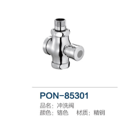 PON 蹲便器手按式冲洗阀(大阀体)DN20/DN25