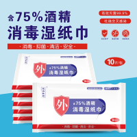 中锐智采 75%酒精消毒湿纸巾 10片/包