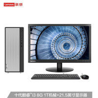 联想(Lenovo)天逸510Pro 台式机电脑主机 十代新品 i3-10100 8G 1TB+19寸显示器