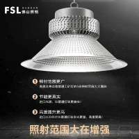 佛山照明(FSL) 工矿灯车间仓库商场吊链灯灯罩荣耀系列 100W 6500K 白光