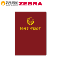 ZEBRA 定制 党员团员学习笔记本 B5 100张/本