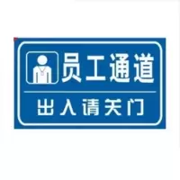 定制员工通道标牌 20*28cm 亚克力材质